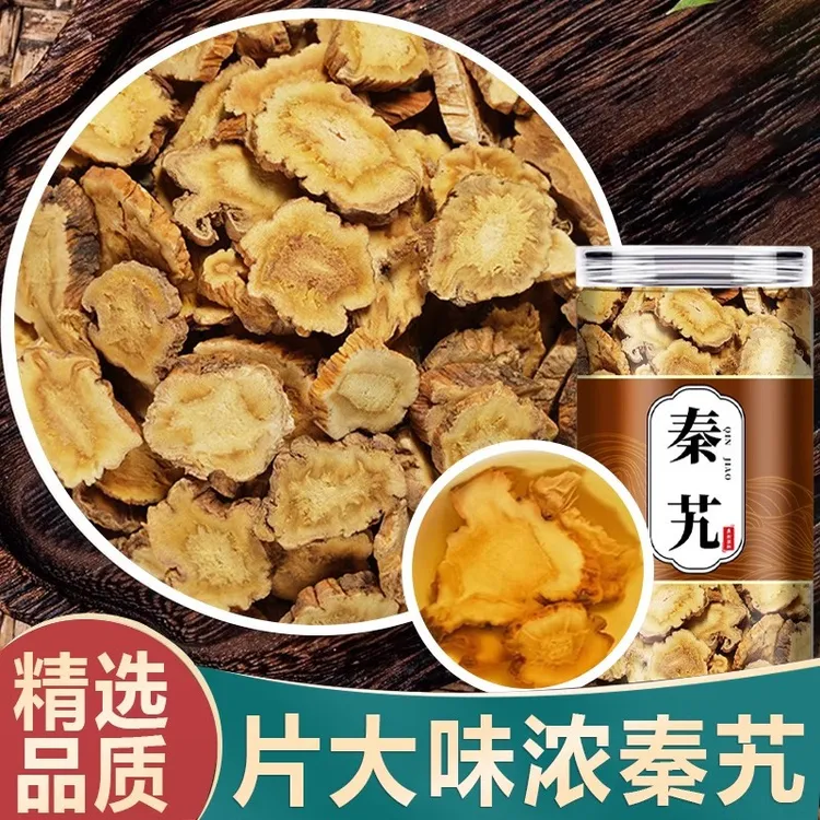 正宗云南秦艽选装正品秦艽大片 枸杞 泡水  搭配 枸杞