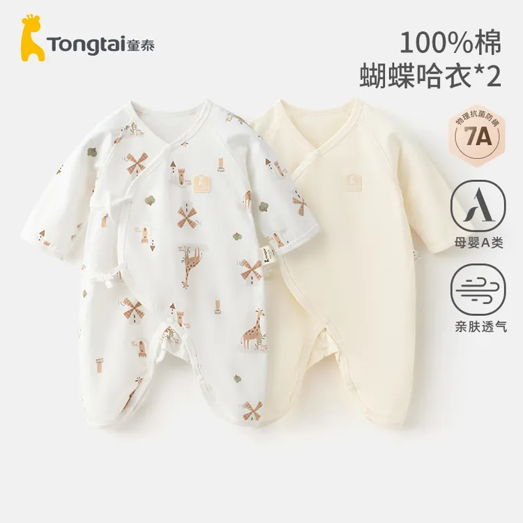 【新生福利】童泰0-6月婴儿连体衣2件装新生儿婴儿纯棉童装宝宝