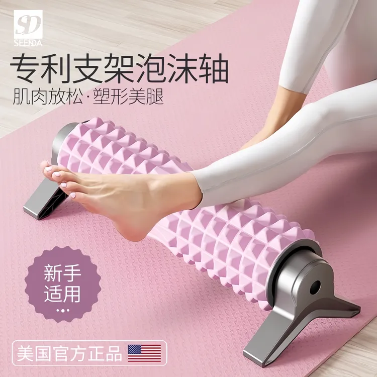 支架泡沫轴肌肉放松专业滚轴狼牙棒按摩滚筒瘦腿健身琅琊榜瑜伽柱