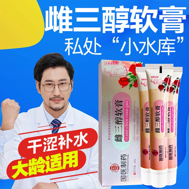 【雌三醇软膏正品】20g支女性涩护理外用专用三醇乳膏呵护致素清新