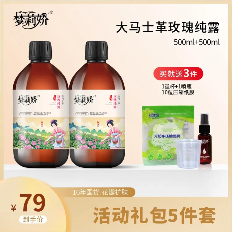 【梦莉娇】玫瑰大马士革玫瑰水保湿湿敷补水瓶装大瓶1000ml