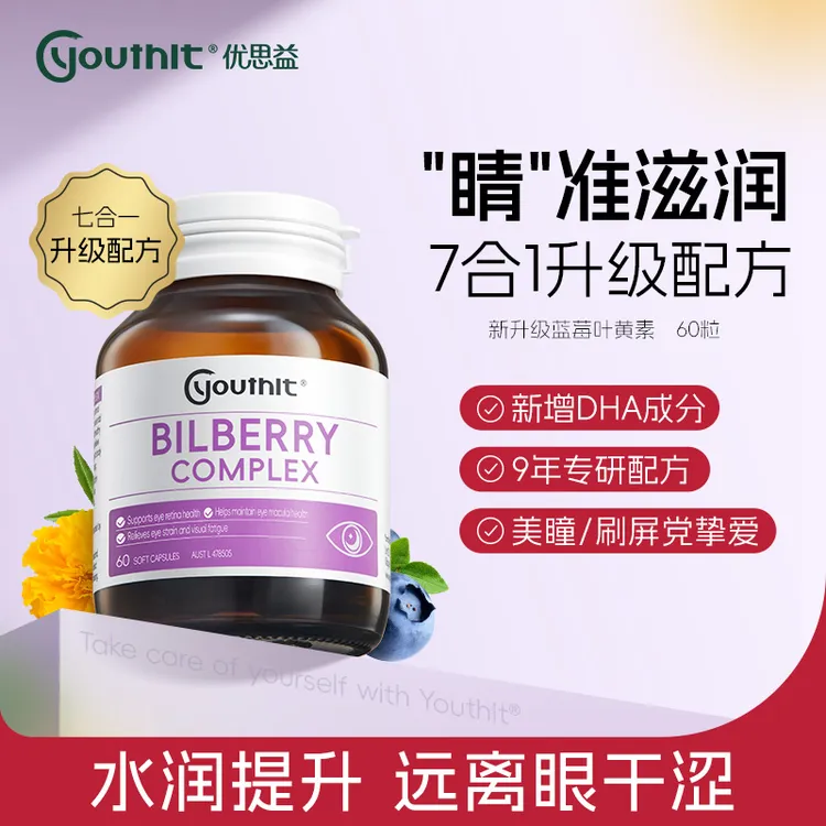 Youthit优思益DHA蓝莓叶黄素胶维生素成人护眼缓眼疲劳-k