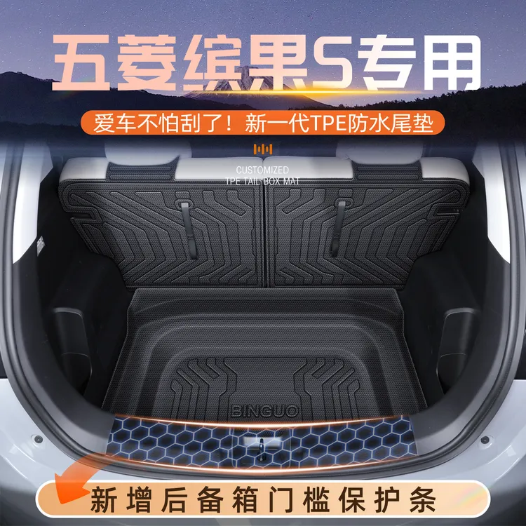 适用于25款五菱缤果S专用后备箱垫TPE尾箱垫子车内装饰脚垫用品新