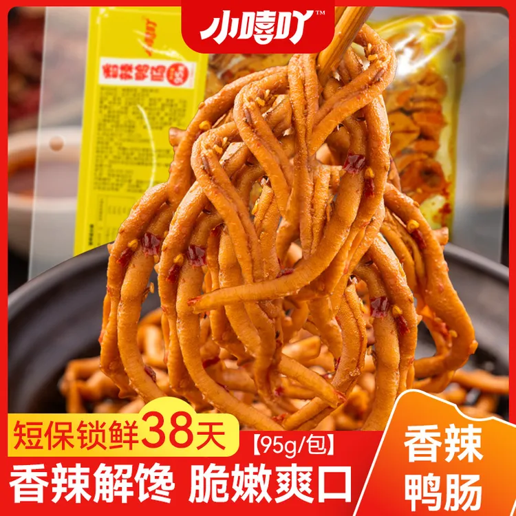 小嘻吖鸭肠新鲜卤味香辣即食湖南特产追剧解馋下酒小吃