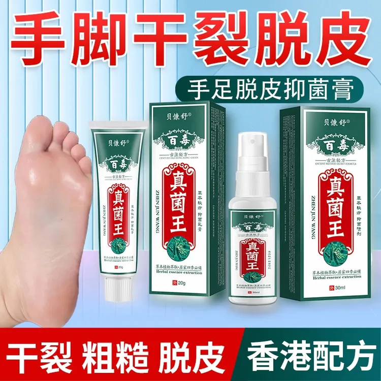 贝慷舒脚痒脚臭克星止痒膏去脚出汗脱皮水泡干裂脚趾缝痒抑菌喷剂
