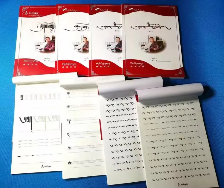 藏文字体练习本类