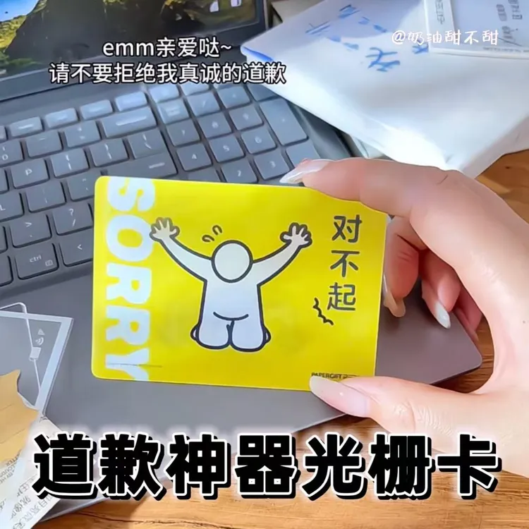 喜！道歉神器光栅卡创意哄女朋友老婆明信片动画卡520送女友老婆