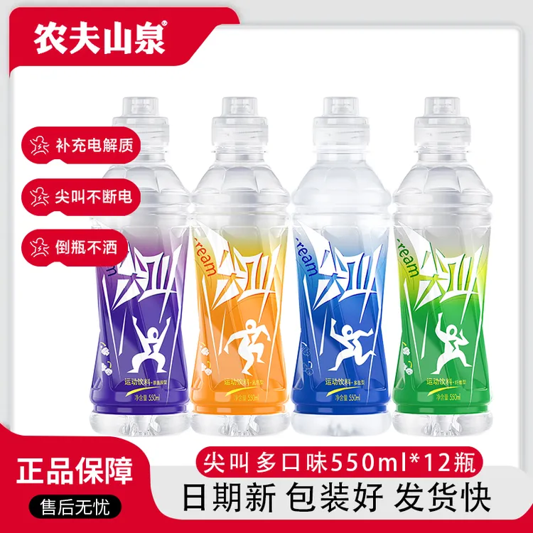【尖叫新日期】农夫山泉补充电解质550ml*12瓶柠檬西柚黄金桃篮球