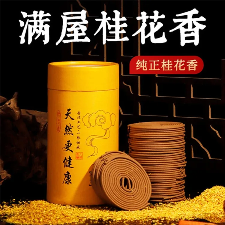 檀香家用盘香卧室熏香持久留香艾草桂花空气清新卫生间厕所除臭香