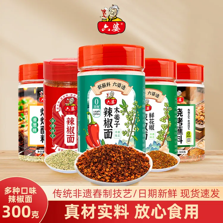 六婆辣椒面蘸水蘸料鲜花椒辣椒面贵州糊辣椒木姜子辣椒面油泼辣子