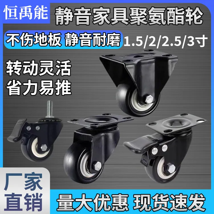 恒禹推车能轮箱包轮丝杆滑轮1.5寸2寸2.5寸3寸静音万向轮轮子脚轮