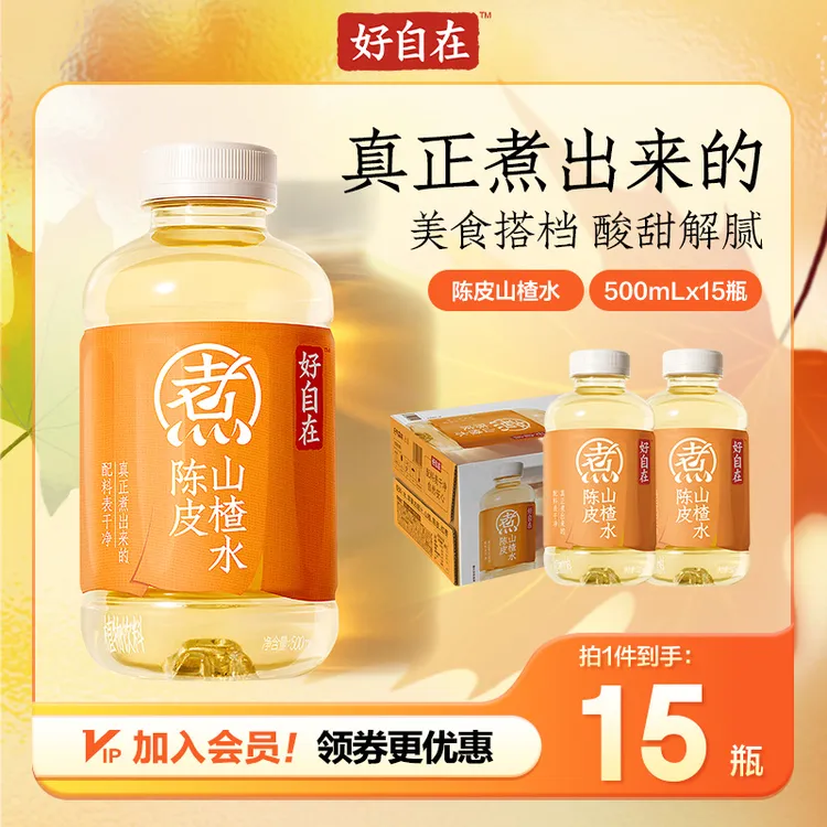 【新口味尝鲜】新品上市元气森林好自在陈皮山楂水500mL*15瓶装整箱