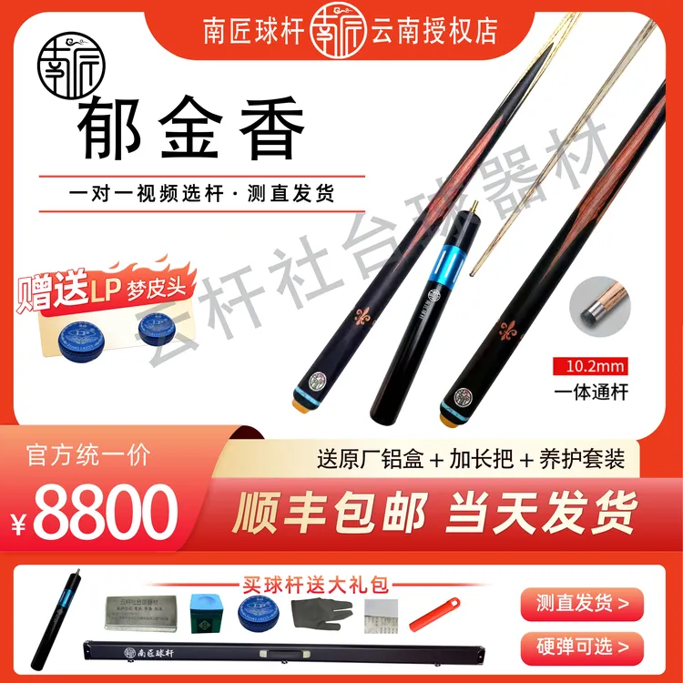 南匠郁金香系列小头台球杆中式八球斯诺克适用职业打感