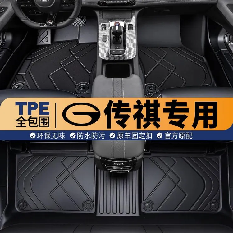 TPE汽车脚垫适用于广汽传祺GS3/gs4传奇gs8 gs3 gs5影豹ga6影酷ge