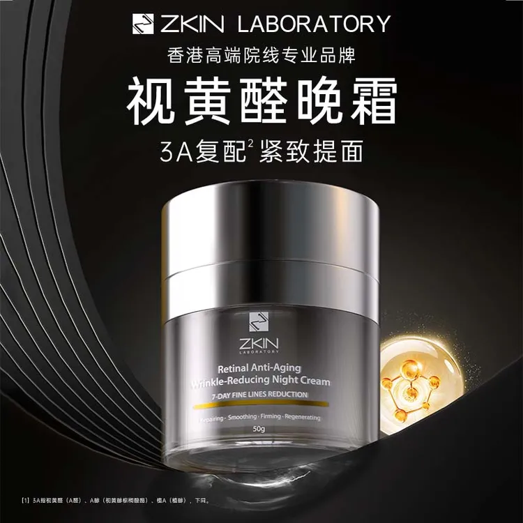 【达人专属】新肌ZKIN视黄醛抗衰祛皱面霜 