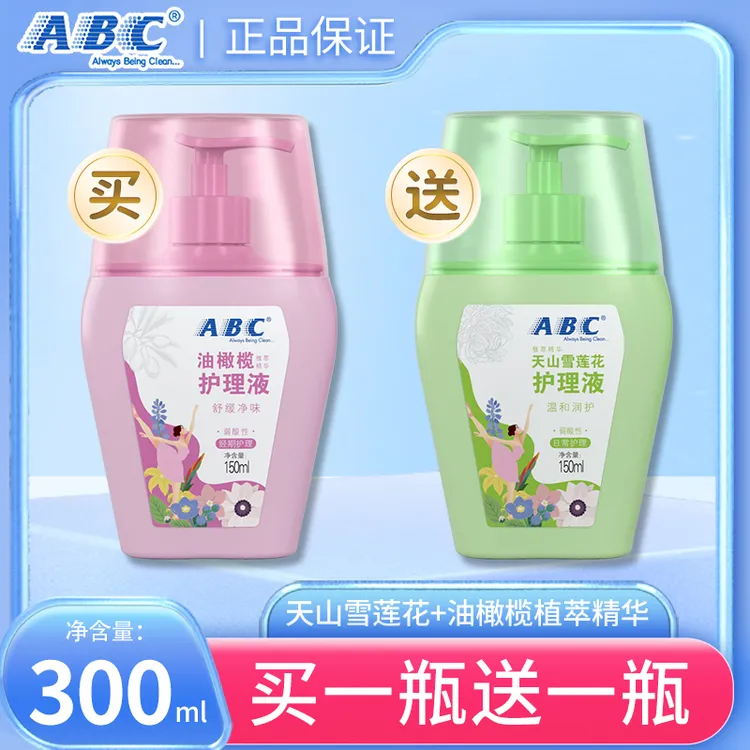 【买一送一】ABC护理液油橄榄精华温和不刺激弱酸性舒缓瓶装便携装r
