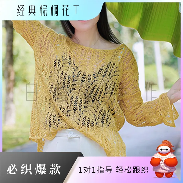 M白橙紫【经典棕榈T】编织视频