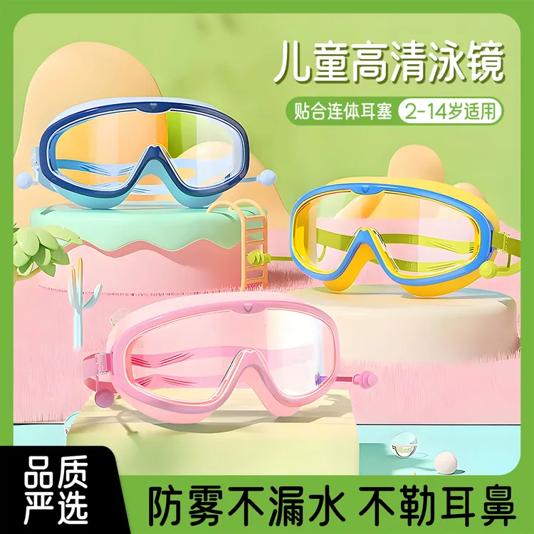 儿童泳镜防水防雾高清宝宝婴儿洗澡泳镜专业大框游泳眼镜