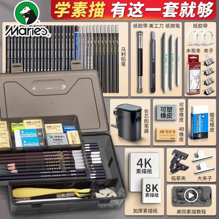 马利素描工具套装初学者入门素描铅笔套装美术生培训绘画专用炭笔