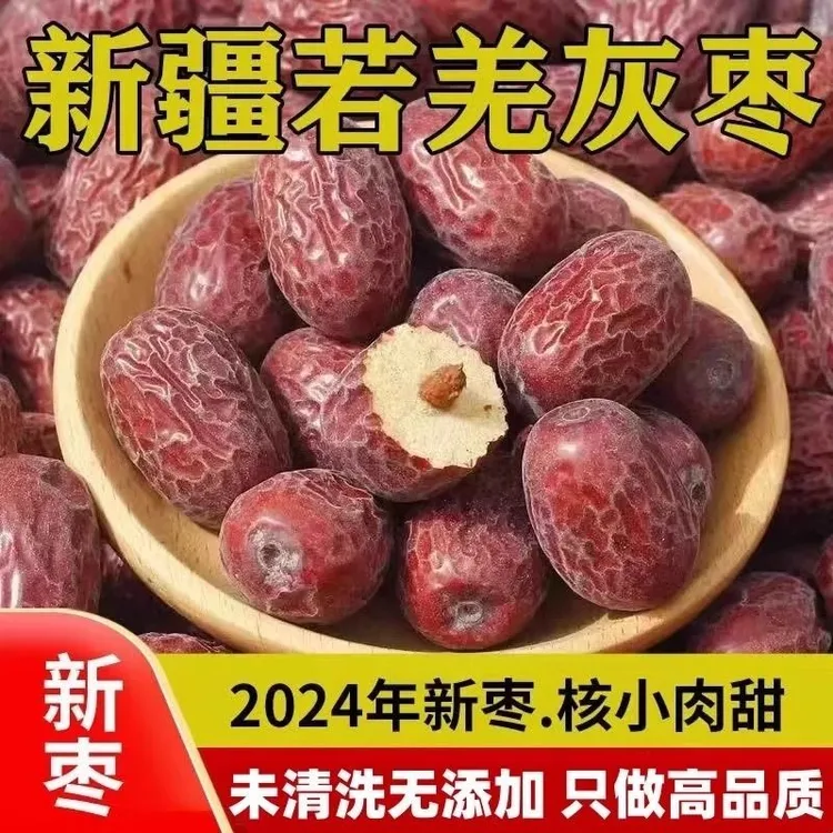 @新疆若羌灰枣原生态未清洗可煮粥泡茶煲汤的红枣零食