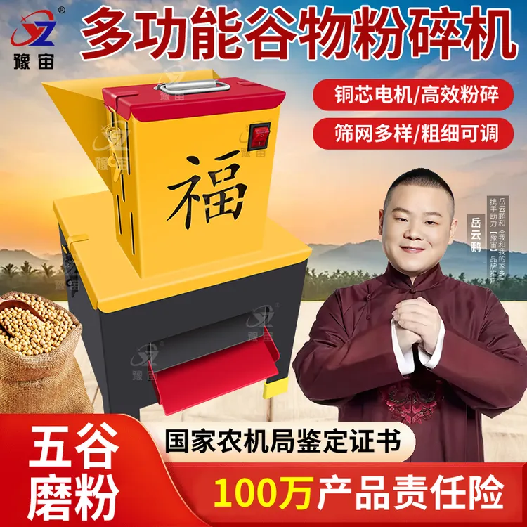 多功能粉碎机磨面机玉米五谷杂粮中药材辣椒家用牛羊猪养殖用