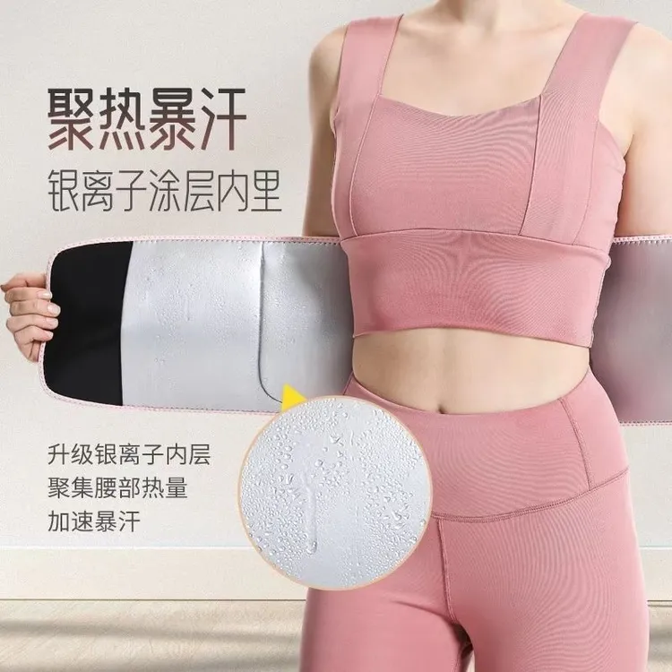 暴汗腰带训练发汗护腰带练腹肌跑步瑜伽呼啦圈出汗护腰带男女通用