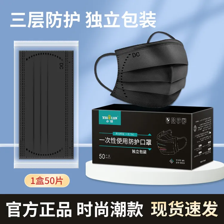 小懒潮酷黑色口罩三层防护99级熔喷布全黑轻薄透气独立包装50只装