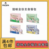 【全场满4件包邮】猎味全价主食宠物餐包  生酪冰淇淋酱