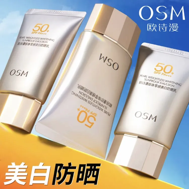 欧诗漫珍珠零感防晒50ml三合一防晒隔离遮瑕多重防护减少晒黑