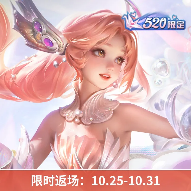 朵莉亚·心动手记【王者荣耀官方】
