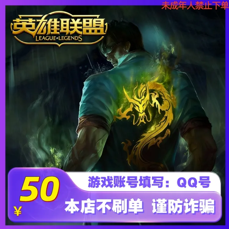 【官方秒充】LOL点券快充 英雄联盟端游点券充值 LOL点卡点券可月付