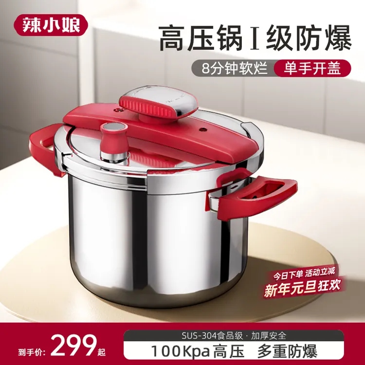 辣小娘304不锈钢防爆高压锅家用不粘锅炖汤微压锅燃气电磁炉通用