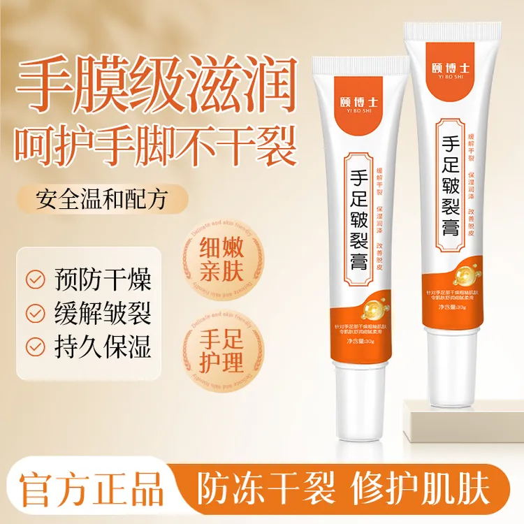 【颐博士】手足皲裂膏脚后跟干裂舒缓霜皲裂龟裂脚裂膏