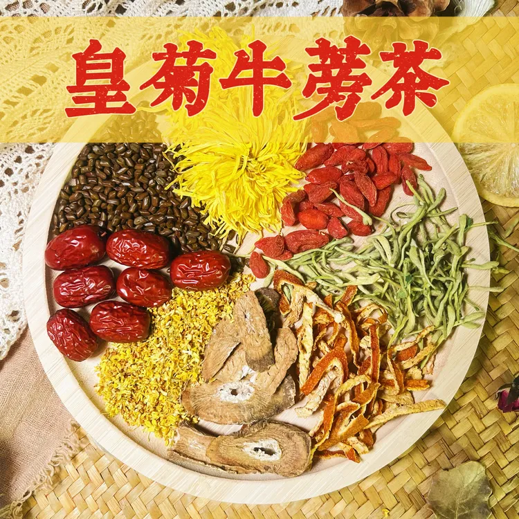 【熬夜茶】皇菊牛蒡茶 菊花+牛蒡+金银花+枸杞+决明子+红枣组合15克