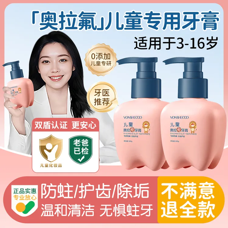 【央妈推荐】奥拉氟儿童牙膏3-16岁婴幼宝宝专用防蛀牙含氟清新口气