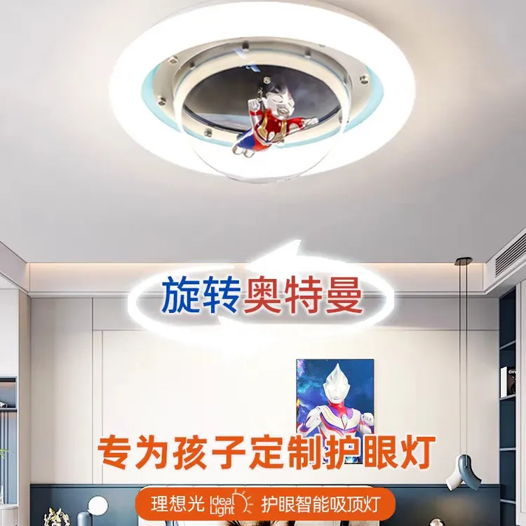 新款宇航员奥特曼儿童房创意地球护眼男孩卧室灯家用智能吸顶灯