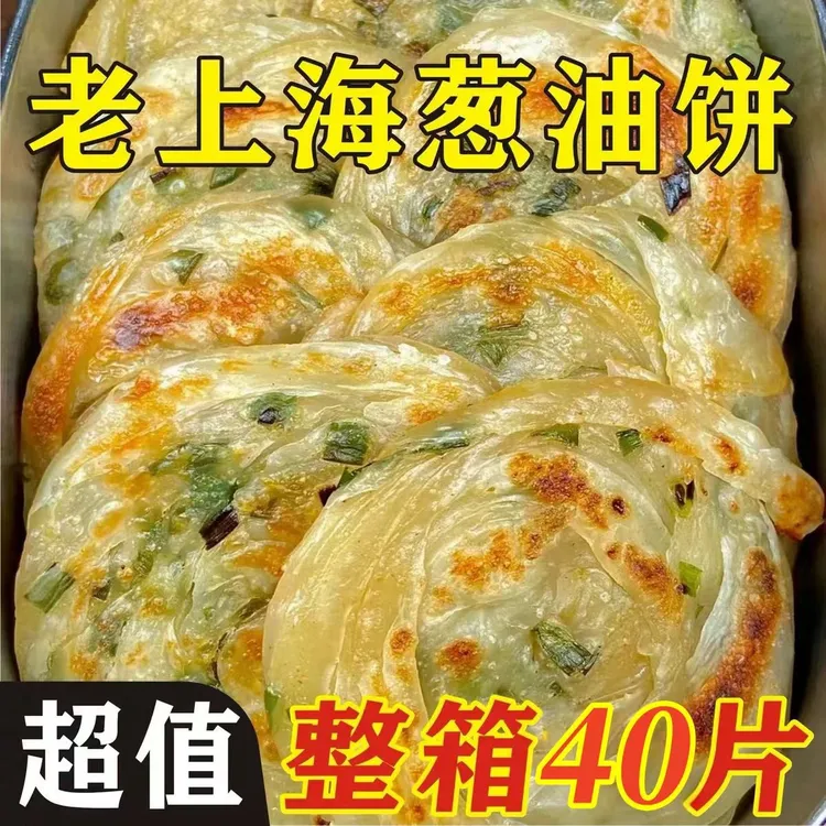 【加量不加价】买20送20！到手40片！一箱正宗老上海葱油饼早餐手抓饼