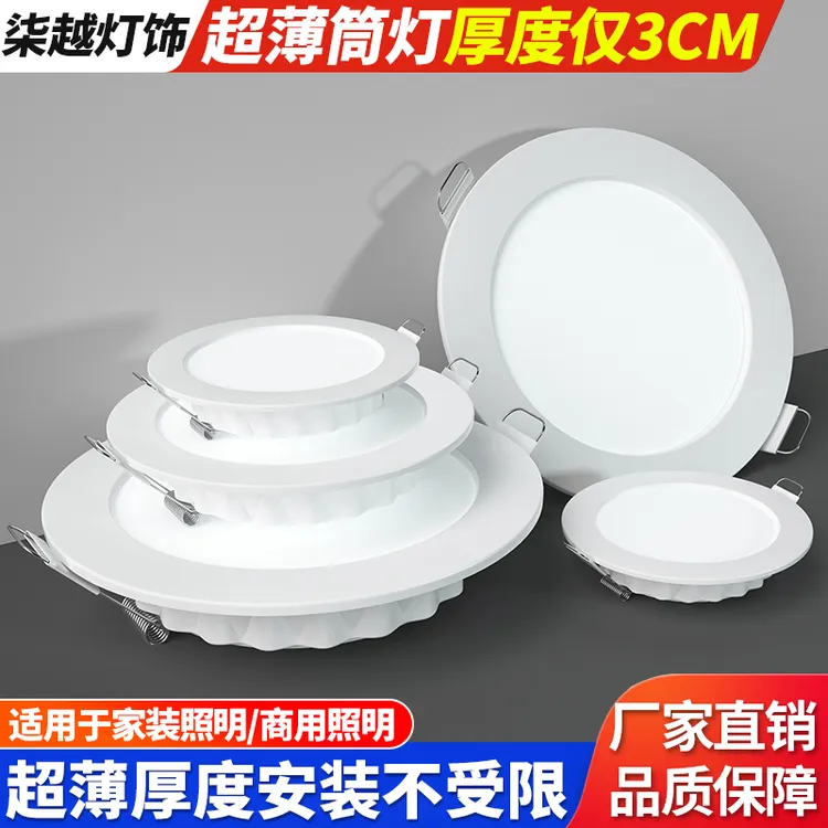 led超薄筒灯嵌入式店铺商用天花灯中山灯具开孔9公分10 12cm孔灯