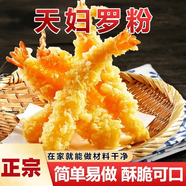 【粤川香】品牌天妇罗粉裹粉即炸操作简单炸鸡炸虾炸蔬菜