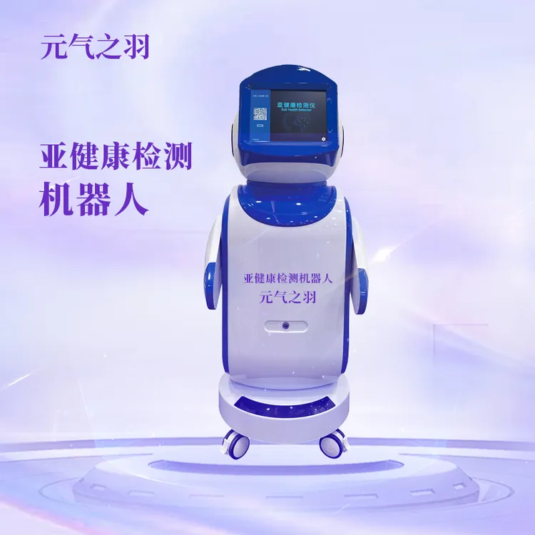 AI亚健康检测机器人——单次146项亚健康指标检测体验卷