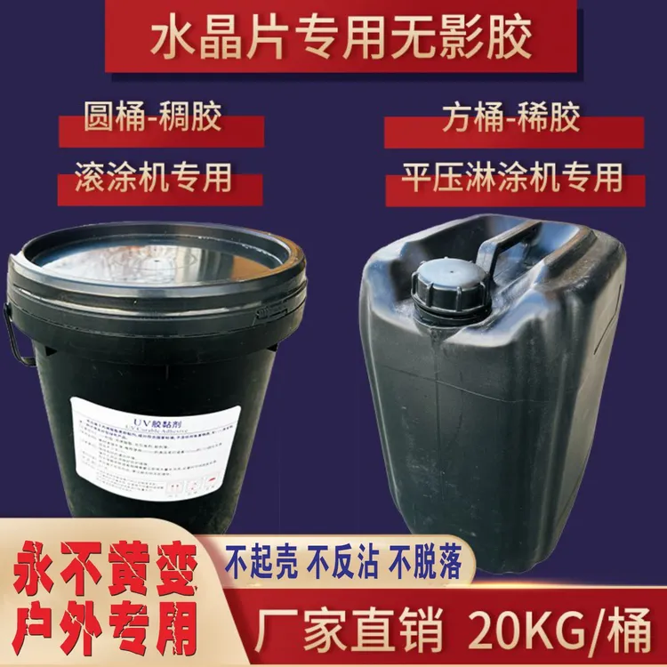 UV晶片机无影胶水晶片滚涂机稠胶淋涂平压机稀胶固化快无色无味