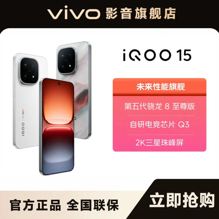 【24免息】 iQOO 15 旗舰手机