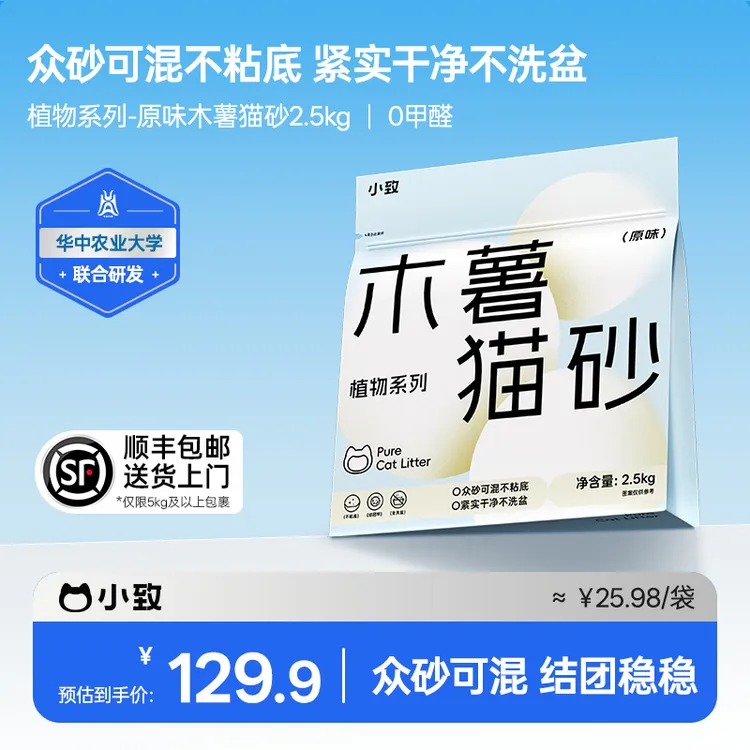 小致木薯原味植物猫砂5斤*5袋 众砂可混抑菌除臭结团牢免洗盆