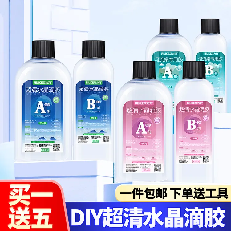水晶滴胶环氧树脂胶高透ab硬胶 手工diy材料标本制作滴胶模具套装