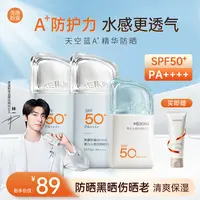 美康粉黛美白水感A+精华防晒霜高倍防晒轻薄透气不假白四季可用