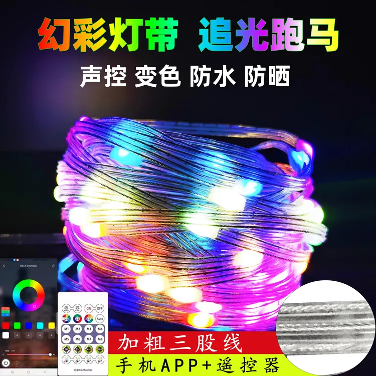 声控串串灯带led灯条感应音乐节奏灯户外氛围灯幻彩灯网红跑马灯