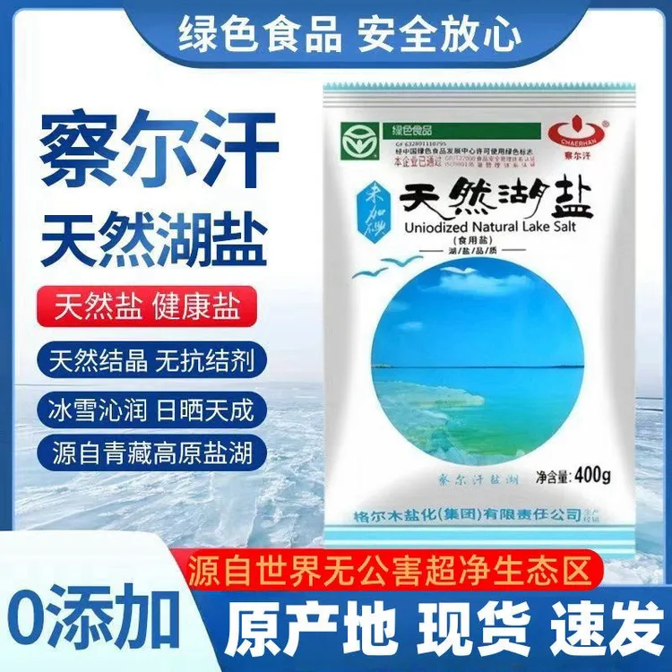 察尔汗湖盐400g青海天然未加碘湖盐青藏高原盐湖不含抗结剂食用盐
