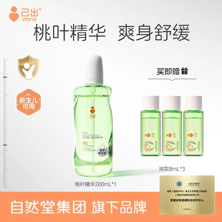 【吉吉专属】己出婴儿桃叶精华桃子水液体爽身粉温和清凉桃子水喷雾