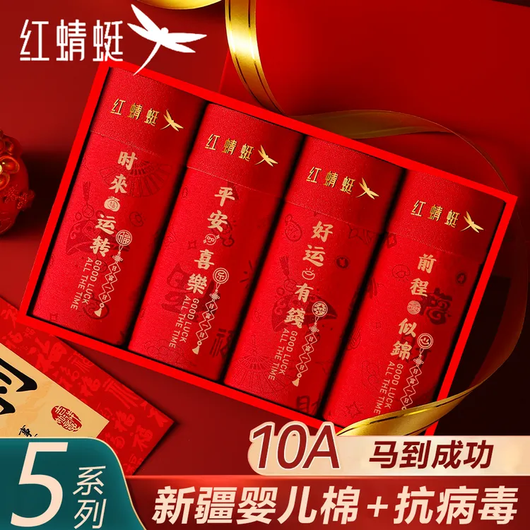 红蜻蜓大红本命年男士内裤结婚喜庆日四角裤纯棉新款男款中腰大码