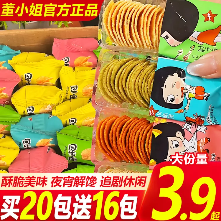 董小姐星座薯片整箱宿舍办公解馋休闲网红食品黄瓜零食小吃
